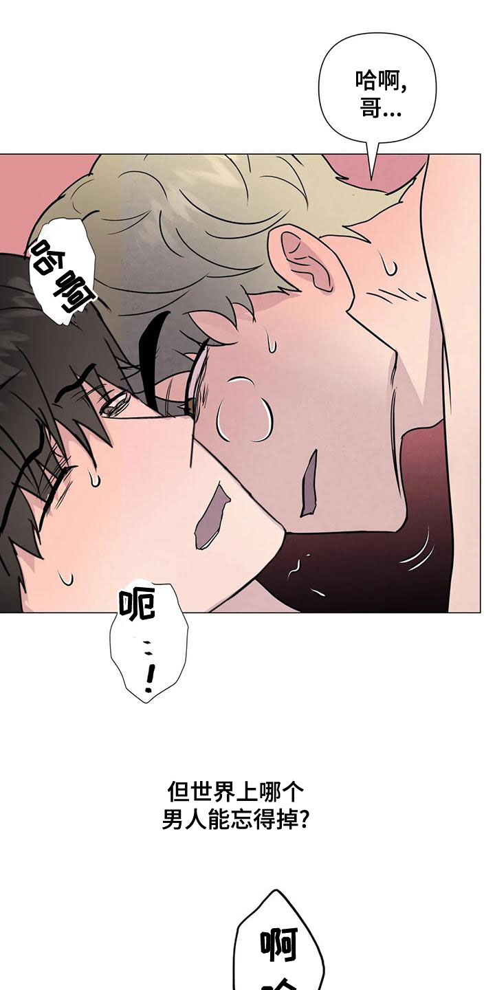 《断尾求生》漫画最新章节第74章：【第二季】无法忍受免费下拉式在线观看章节第【3】张图片