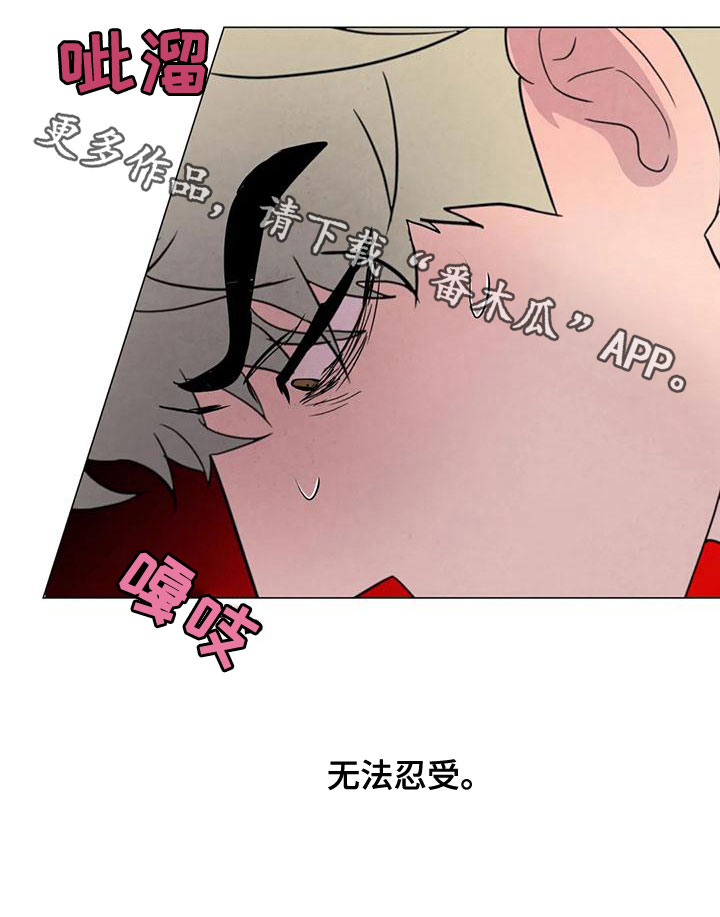 《断尾求生》漫画最新章节第74章：【第二季】无法忍受免费下拉式在线观看章节第【1】张图片