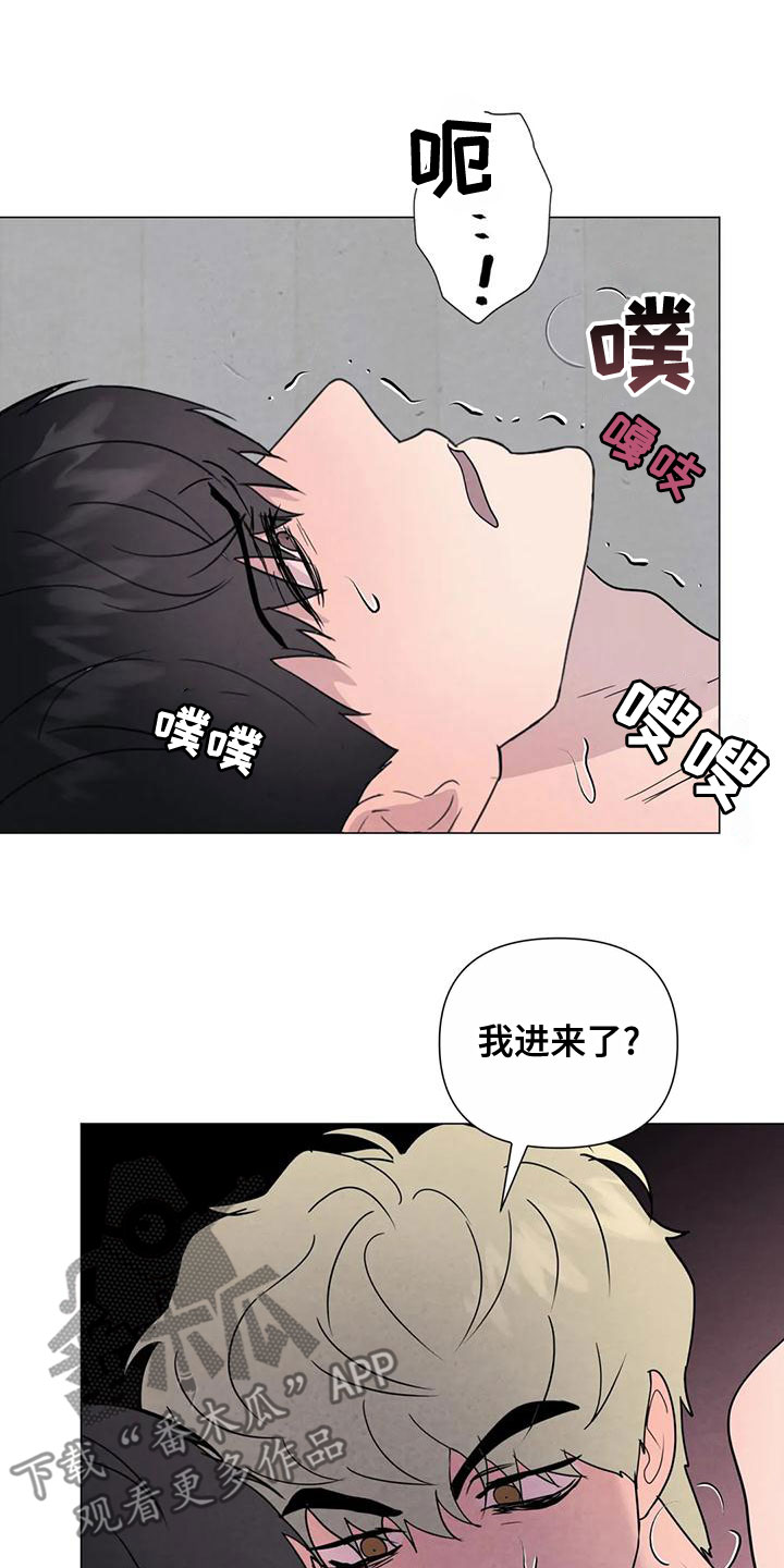 《断尾求生》漫画最新章节第74章：【第二季】无法忍受免费下拉式在线观看章节第【7】张图片