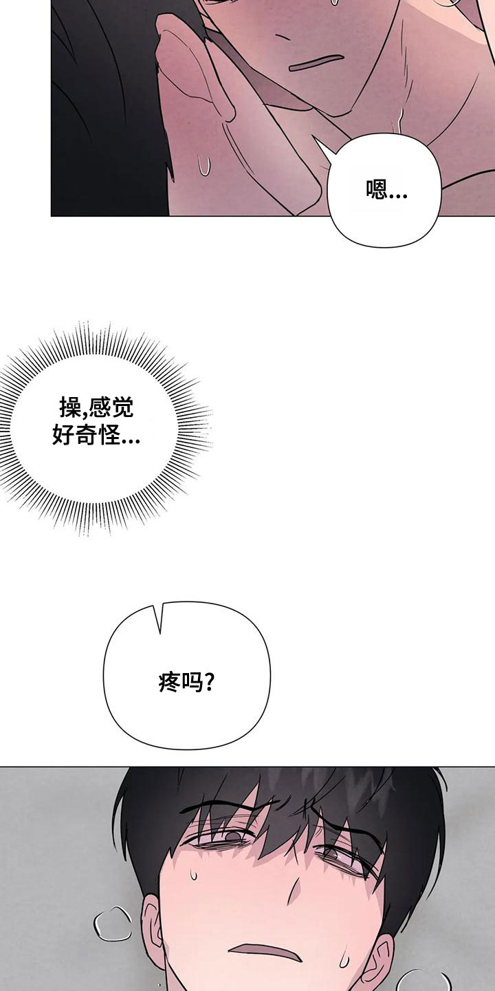 《断尾求生》漫画最新章节第74章：【第二季】无法忍受免费下拉式在线观看章节第【6】张图片