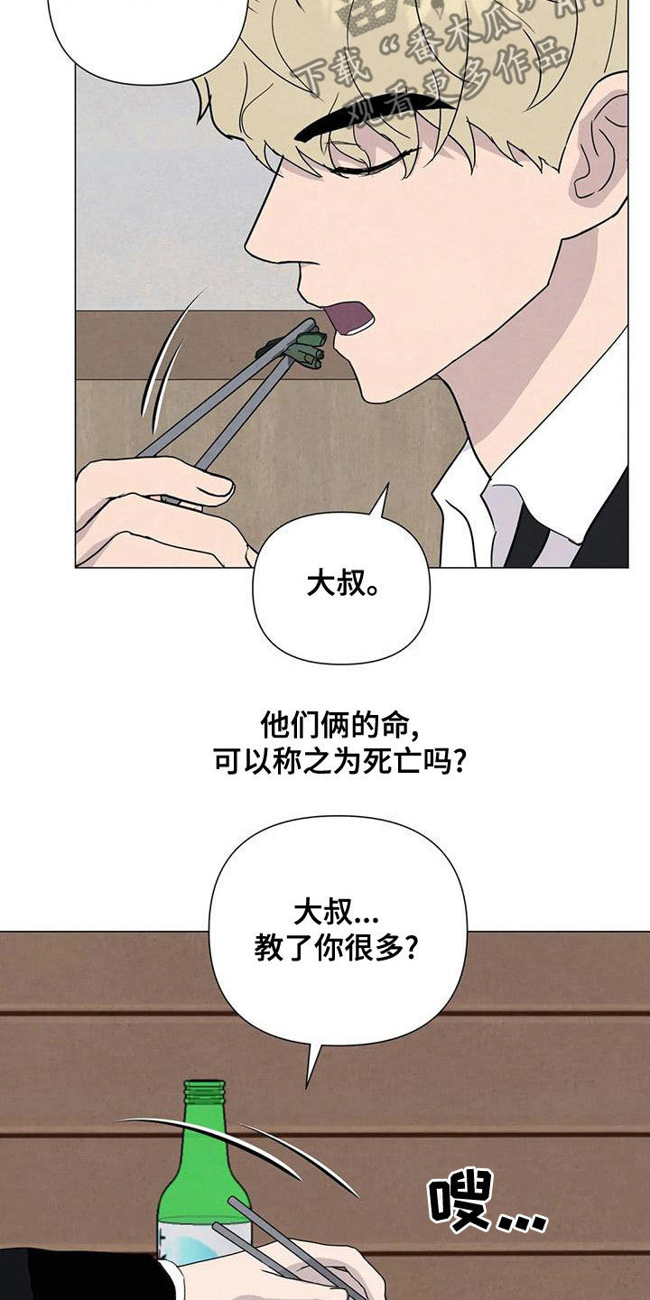 《断尾求生》漫画最新章节第76章：【第二季】葬礼免费下拉式在线观看章节第【2】张图片