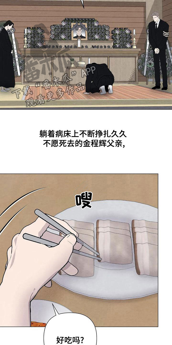 《断尾求生》漫画最新章节第76章：【第二季】葬礼免费下拉式在线观看章节第【4】张图片