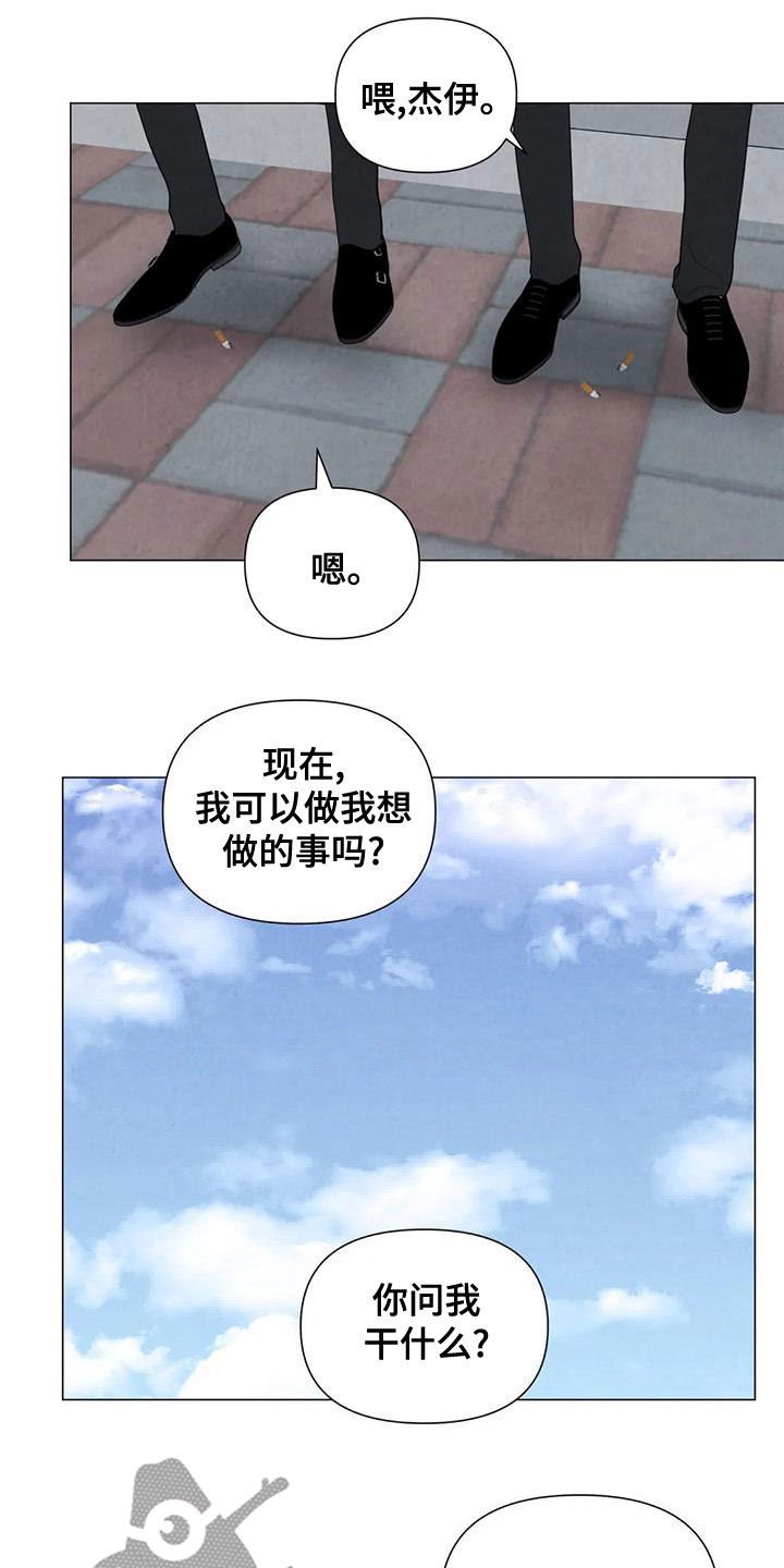 《断尾求生》漫画最新章节第77章：【第二季】松了口气？免费下拉式在线观看章节第【4】张图片