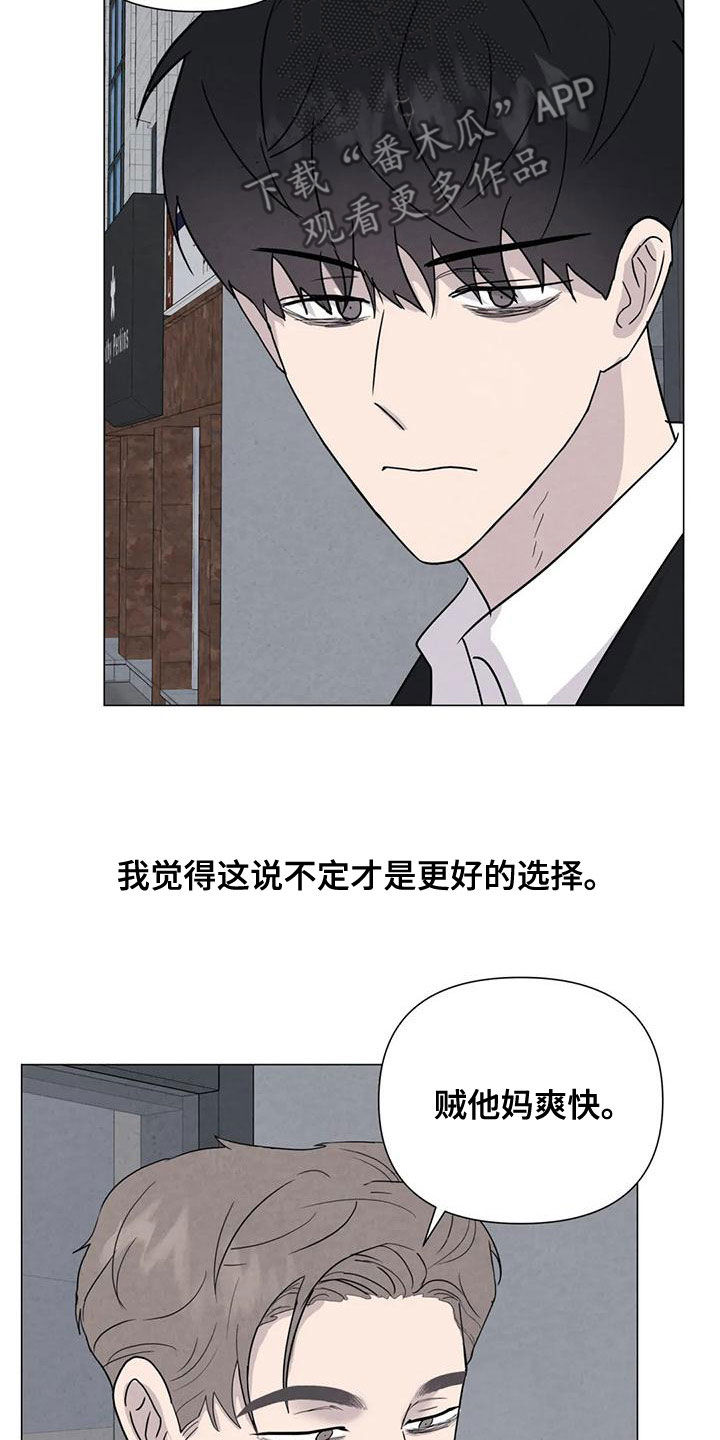 《断尾求生》漫画最新章节第77章：【第二季】松了口气？免费下拉式在线观看章节第【6】张图片