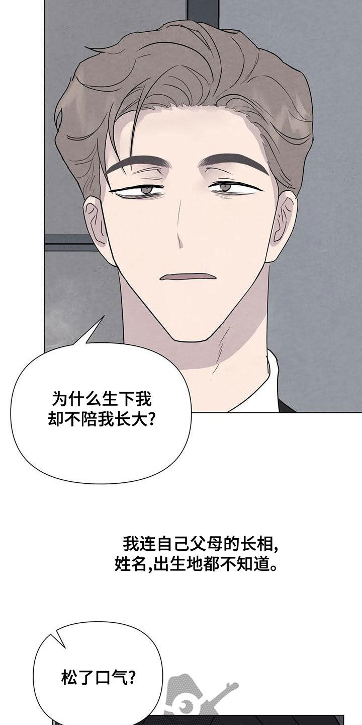 《断尾求生》漫画最新章节第77章：【第二季】松了口气？免费下拉式在线观看章节第【7】张图片