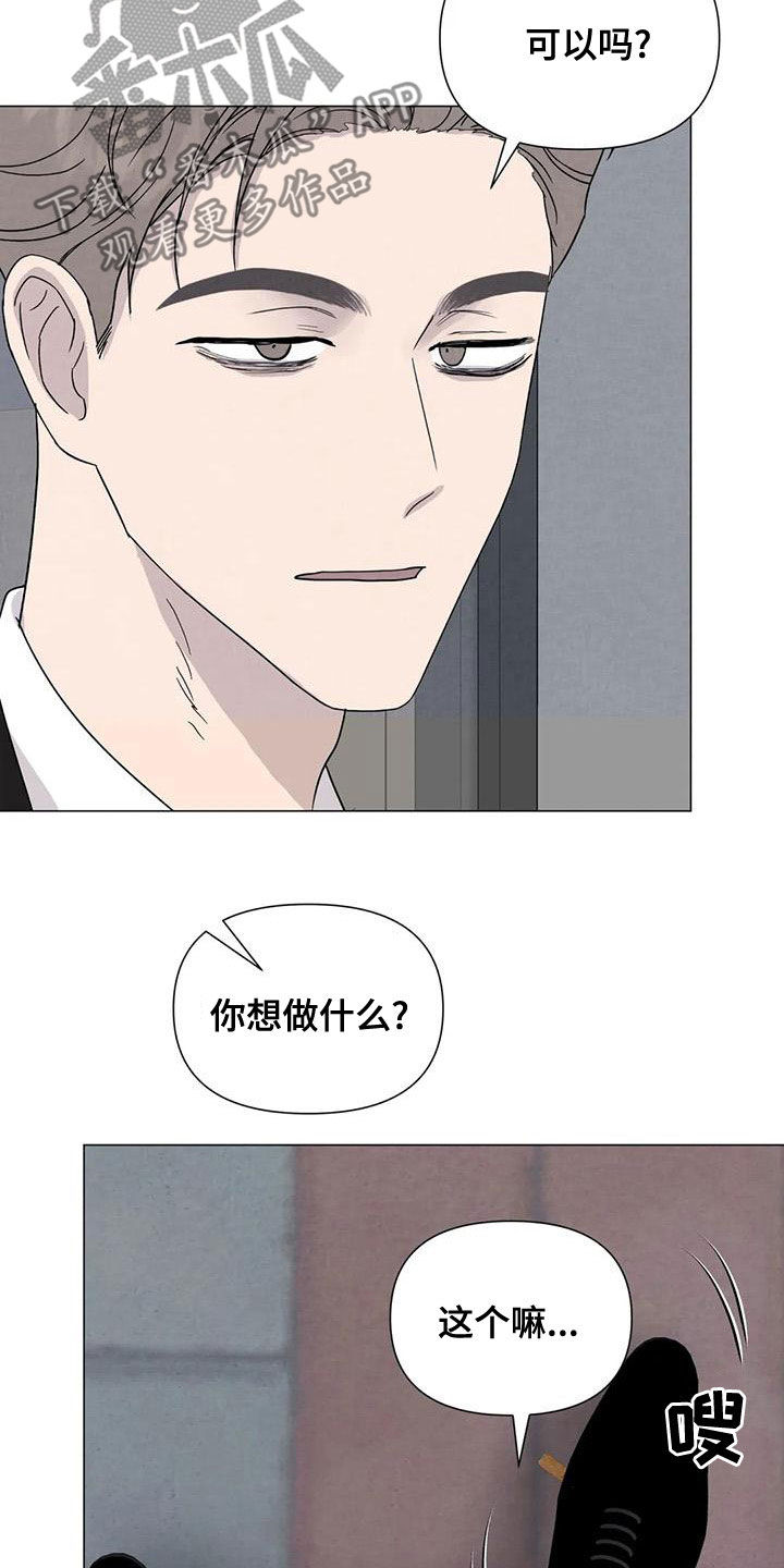 《断尾求生》漫画最新章节第77章：【第二季】松了口气？免费下拉式在线观看章节第【3】张图片