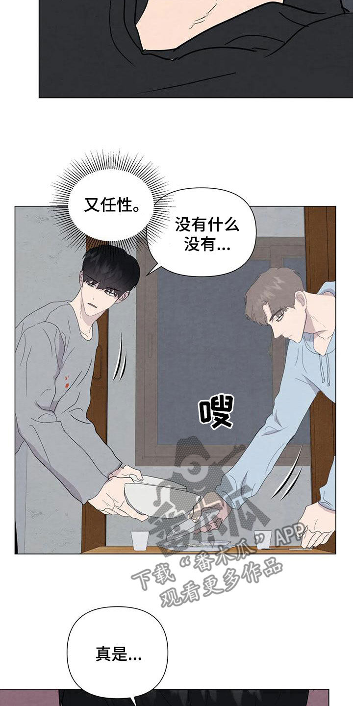 《断尾求生》漫画最新章节第78章：【第二季】忍一个月免费下拉式在线观看章节第【2】张图片