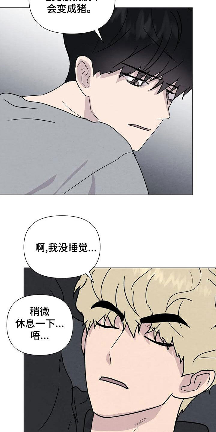 《断尾求生》漫画最新章节第78章：【第二季】忍一个月免费下拉式在线观看章节第【3】张图片