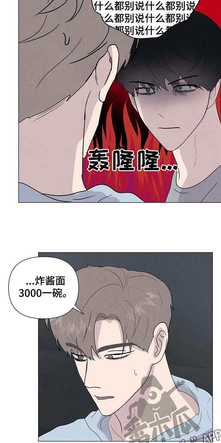 《断尾求生》漫画最新章节第78章：【第二季】忍一个月免费下拉式在线观看章节第【6】张图片