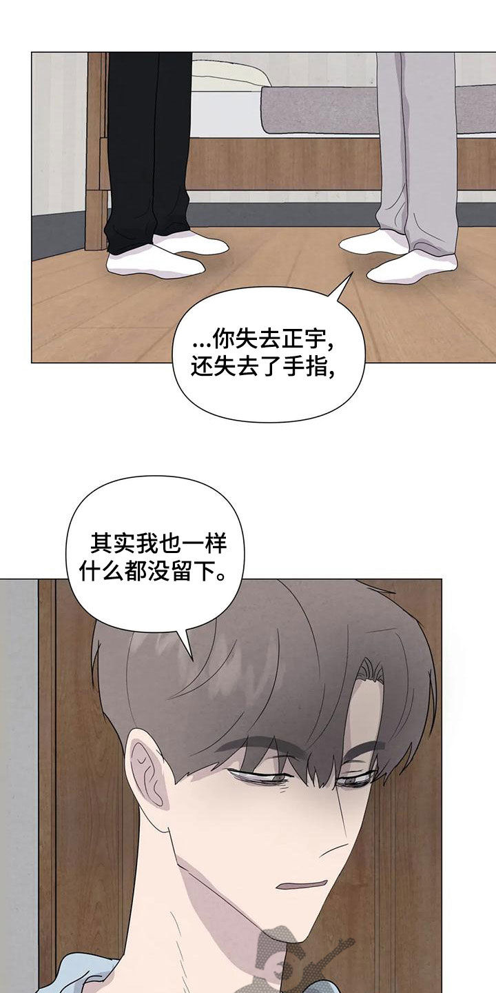 《断尾求生》漫画最新章节第79章：【第二季】给我机会免费下拉式在线观看章节第【5】张图片