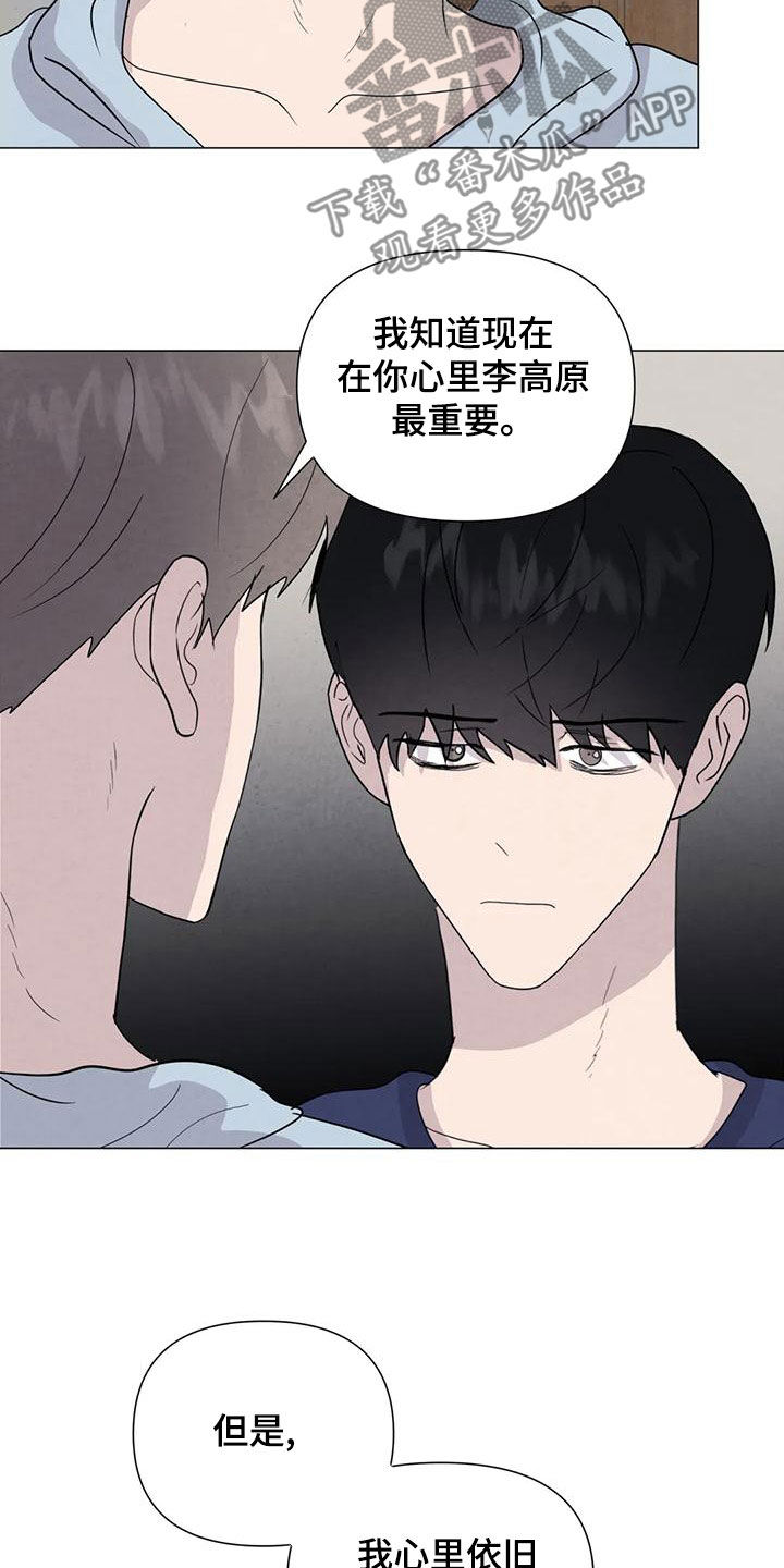 《断尾求生》漫画最新章节第79章：【第二季】给我机会免费下拉式在线观看章节第【4】张图片