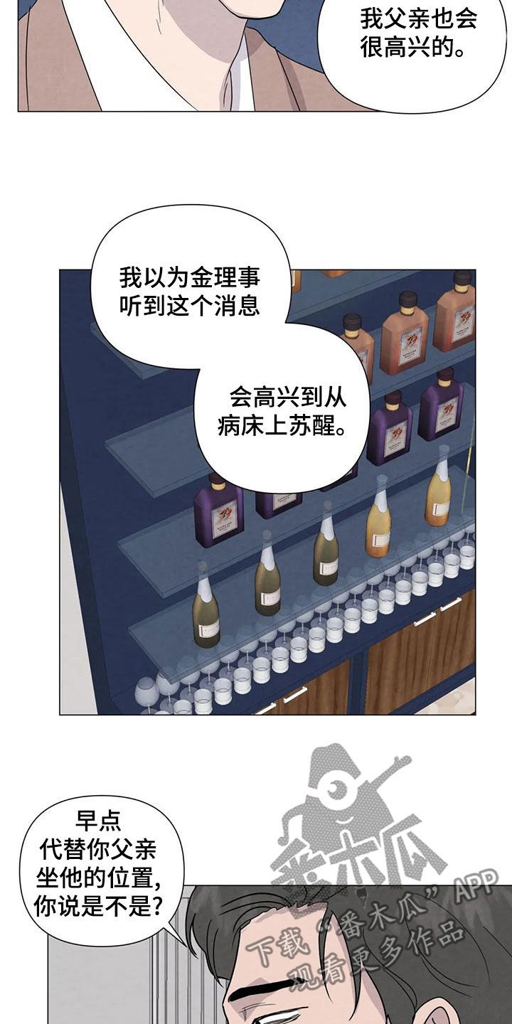 《断尾求生》漫画最新章节第81章：【第二季】放宽心免费下拉式在线观看章节第【21】张图片