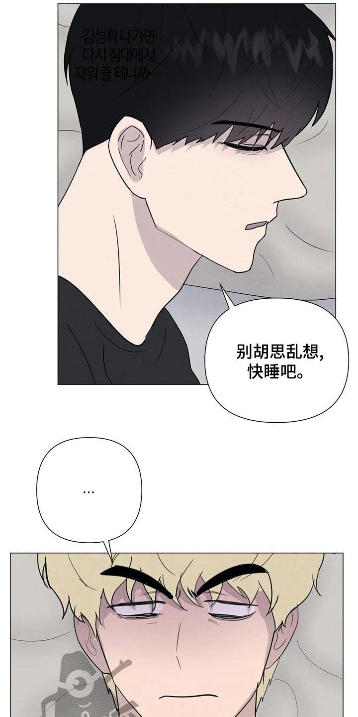 《断尾求生》漫画最新章节第81章：【第二季】放宽心免费下拉式在线观看章节第【10】张图片