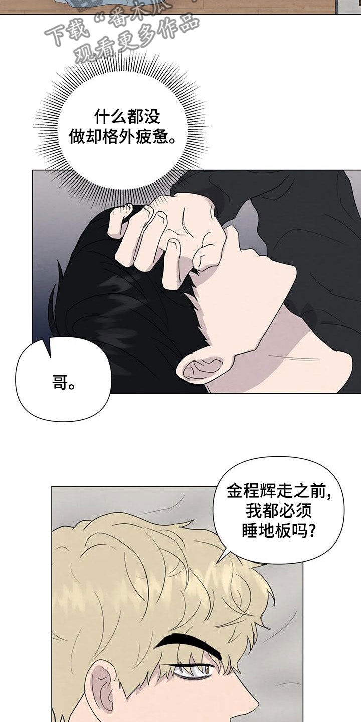 《断尾求生》漫画最新章节第81章：【第二季】放宽心免费下拉式在线观看章节第【13】张图片