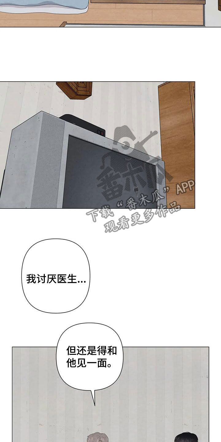 《断尾求生》漫画最新章节第82章：【第二季 】愤怒免费下拉式在线观看章节第【14】张图片