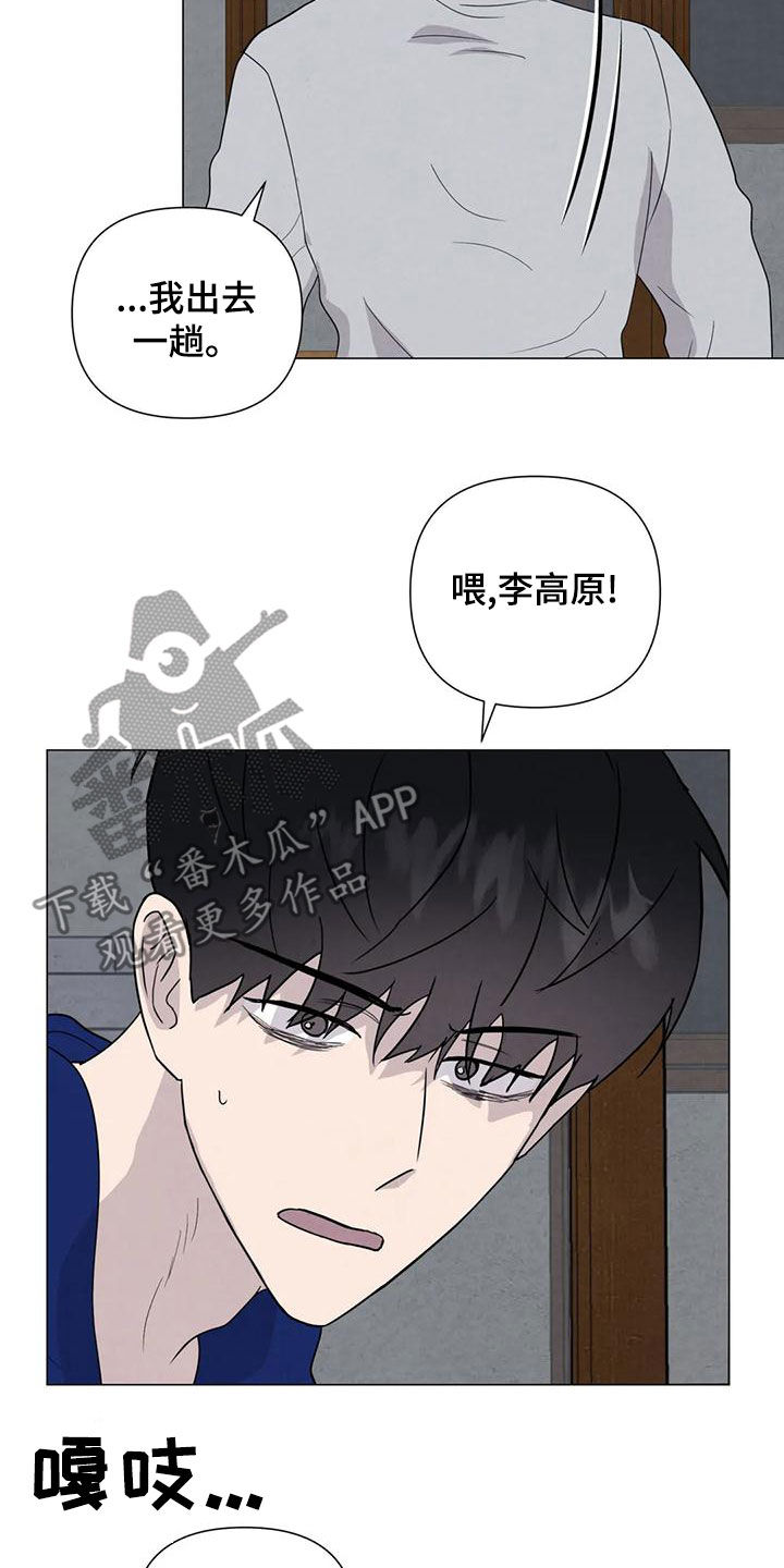 《断尾求生》漫画最新章节第83章：【第二季 】台阶免费下拉式在线观看章节第【17】张图片