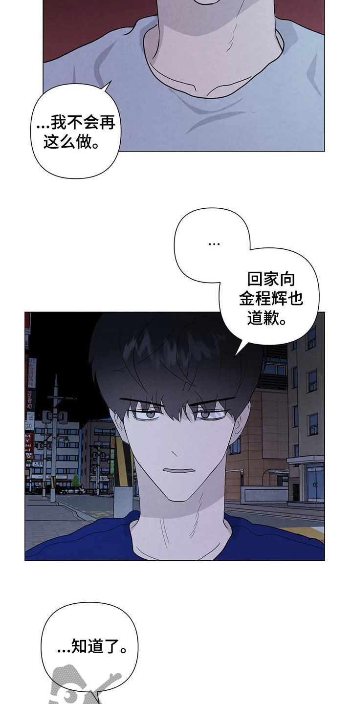 《断尾求生》漫画最新章节第84章：【第二季】别怀疑免费下拉式在线观看章节第【15】张图片