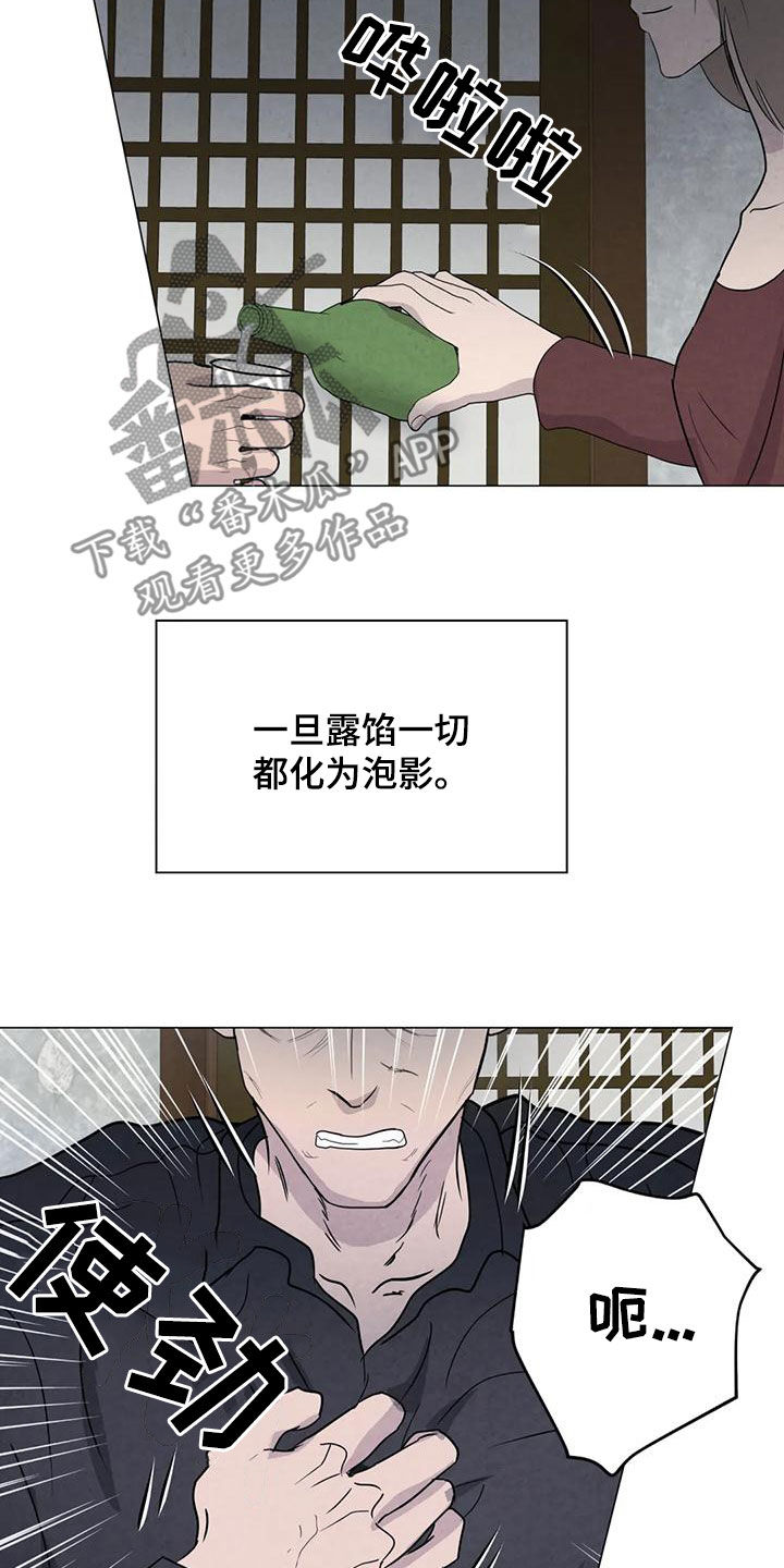 《断尾求生》漫画最新章节第85章：【第二季】计划免费下拉式在线观看章节第【5】张图片