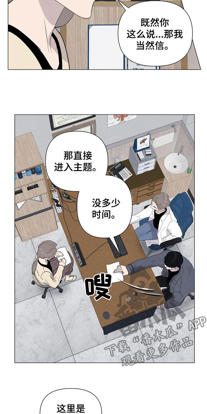 《断尾求生》漫画最新章节第85章：【第二季】计划免费下拉式在线观看章节第【12】张图片