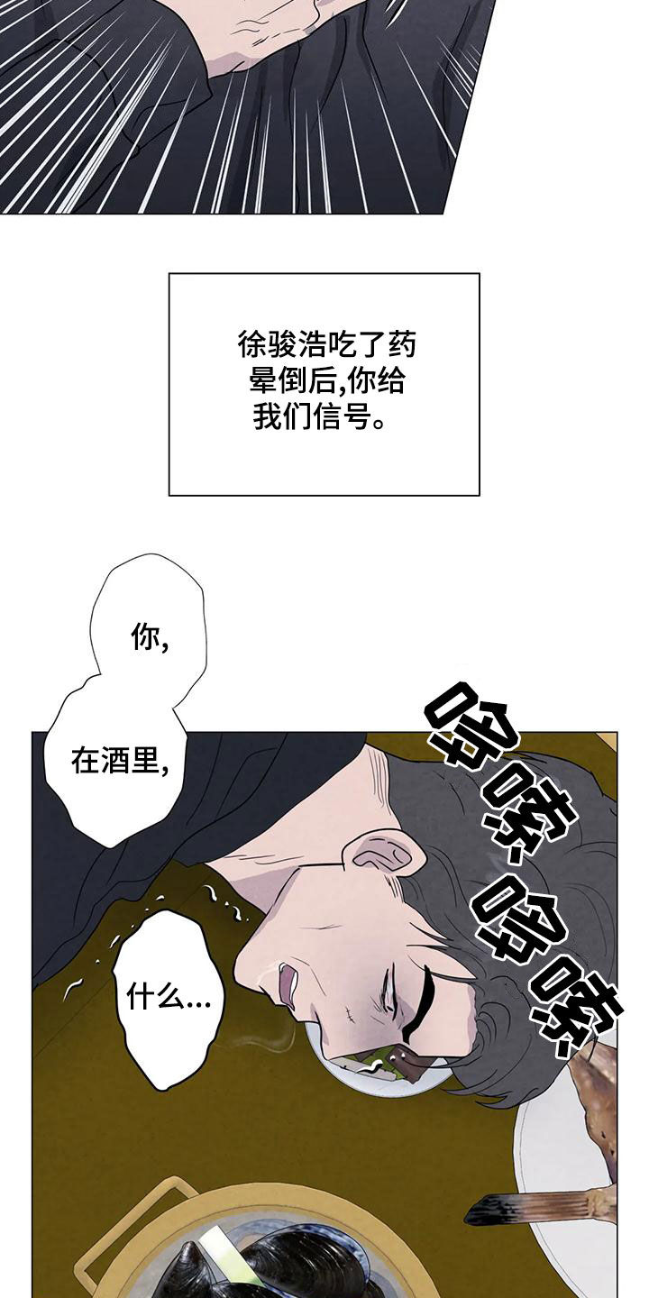 《断尾求生》漫画最新章节第85章：【第二季】计划免费下拉式在线观看章节第【4】张图片