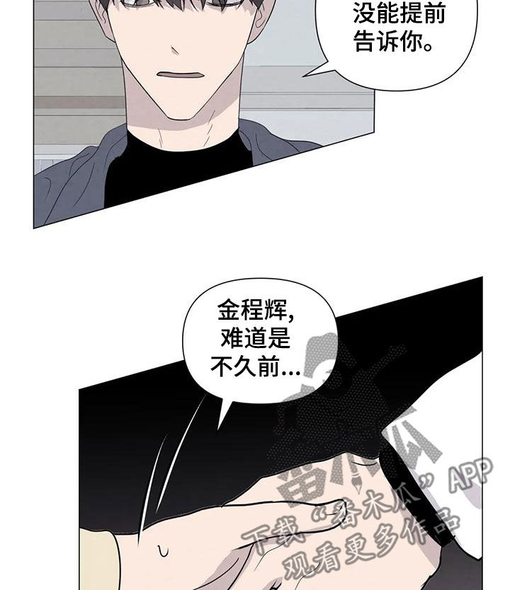 《断尾求生》漫画最新章节第85章：【第二季】计划免费下拉式在线观看章节第【16】张图片