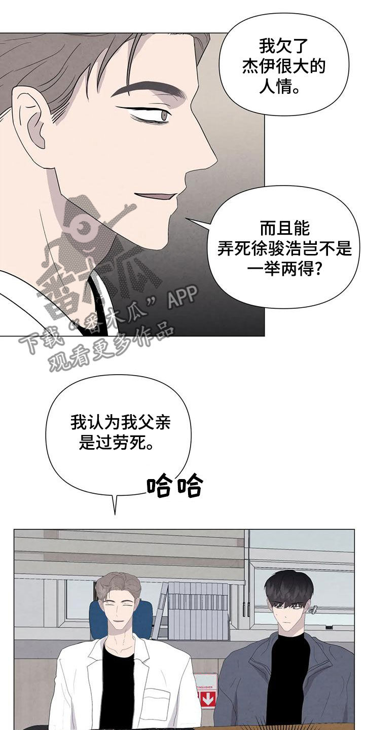 《断尾求生》漫画最新章节第85章：【第二季】计划免费下拉式在线观看章节第【14】张图片