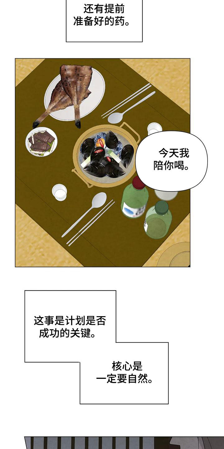 《断尾求生》漫画最新章节第85章：【第二季】计划免费下拉式在线观看章节第【6】张图片