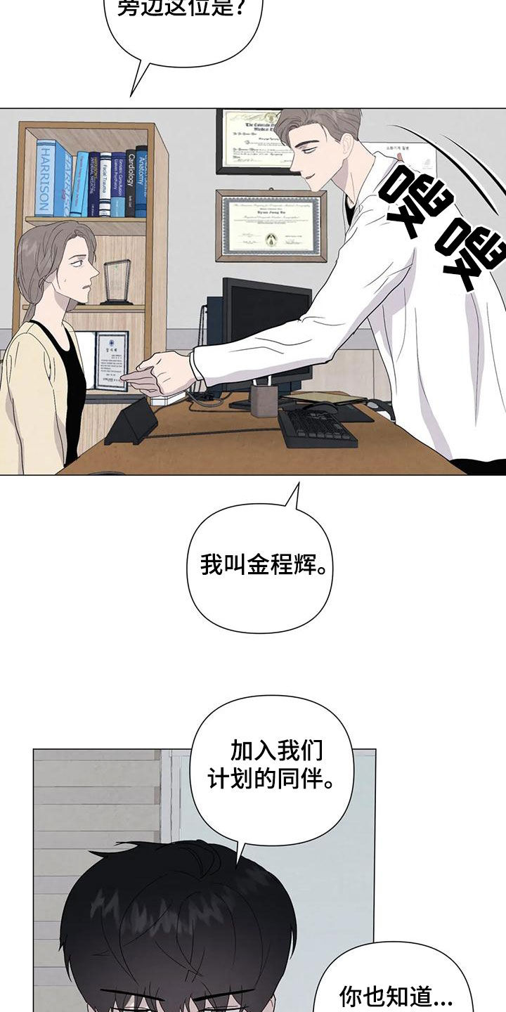 《断尾求生》漫画最新章节第85章：【第二季】计划免费下拉式在线观看章节第【17】张图片