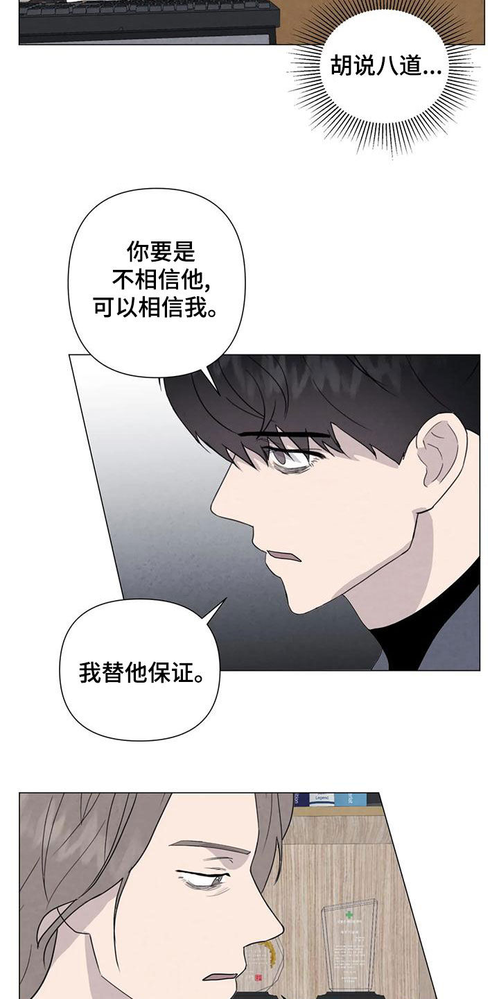 《断尾求生》漫画最新章节第85章：【第二季】计划免费下拉式在线观看章节第【13】张图片