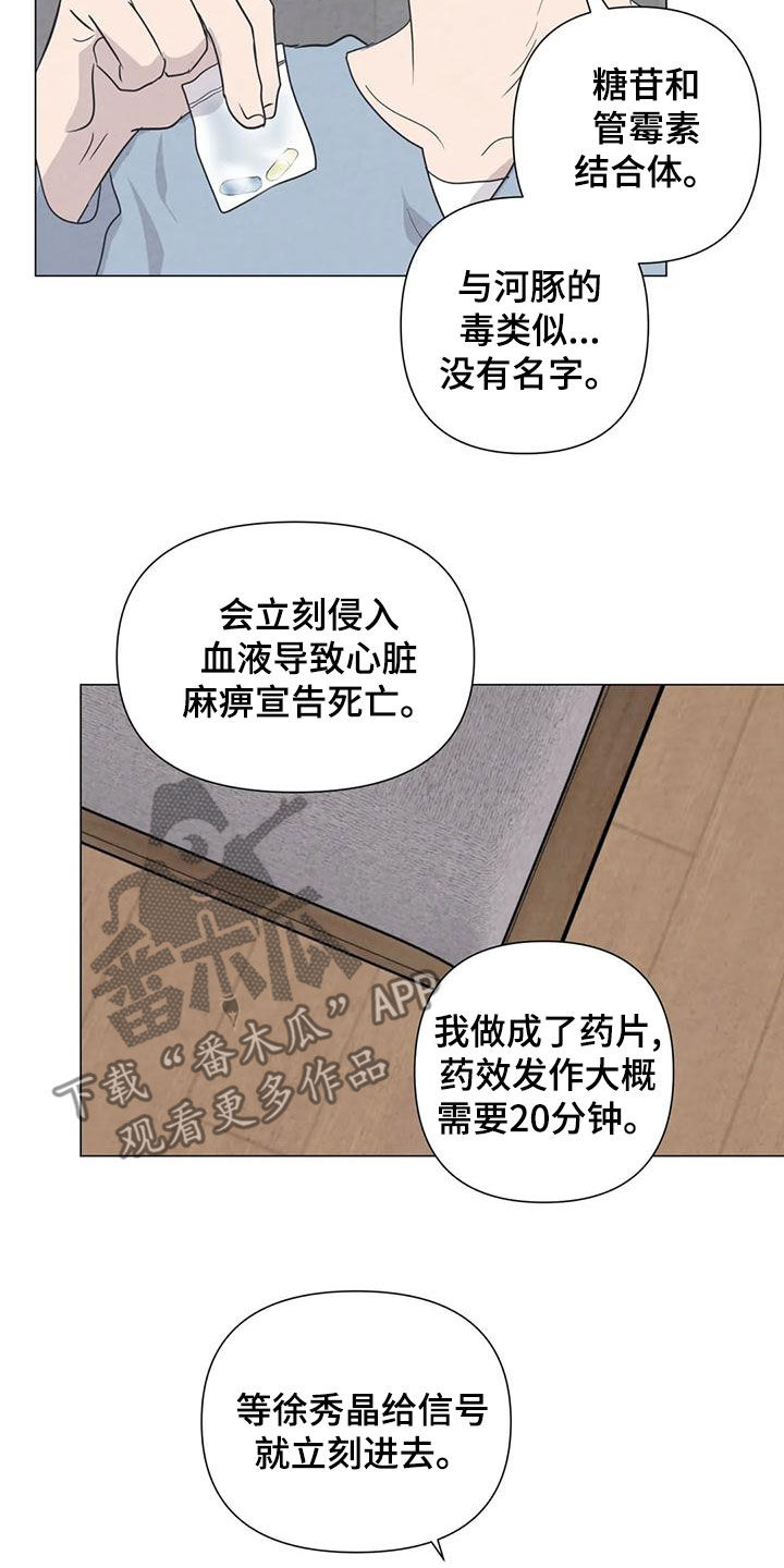 《断尾求生》漫画最新章节第86章：【第二季】亲一下就好了免费下拉式在线观看章节第【12】张图片