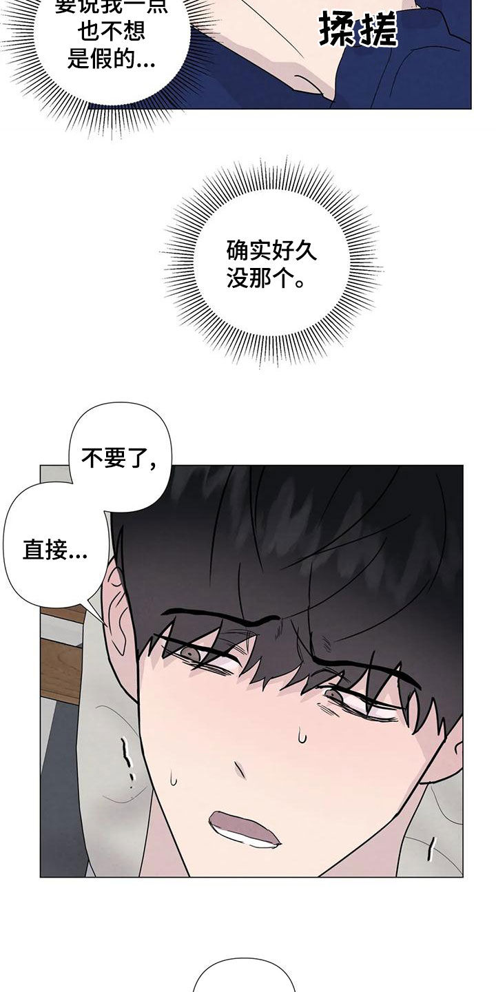 《断尾求生》漫画最新章节第87章：【第二季】隔音不好免费下拉式在线观看章节第【2】张图片