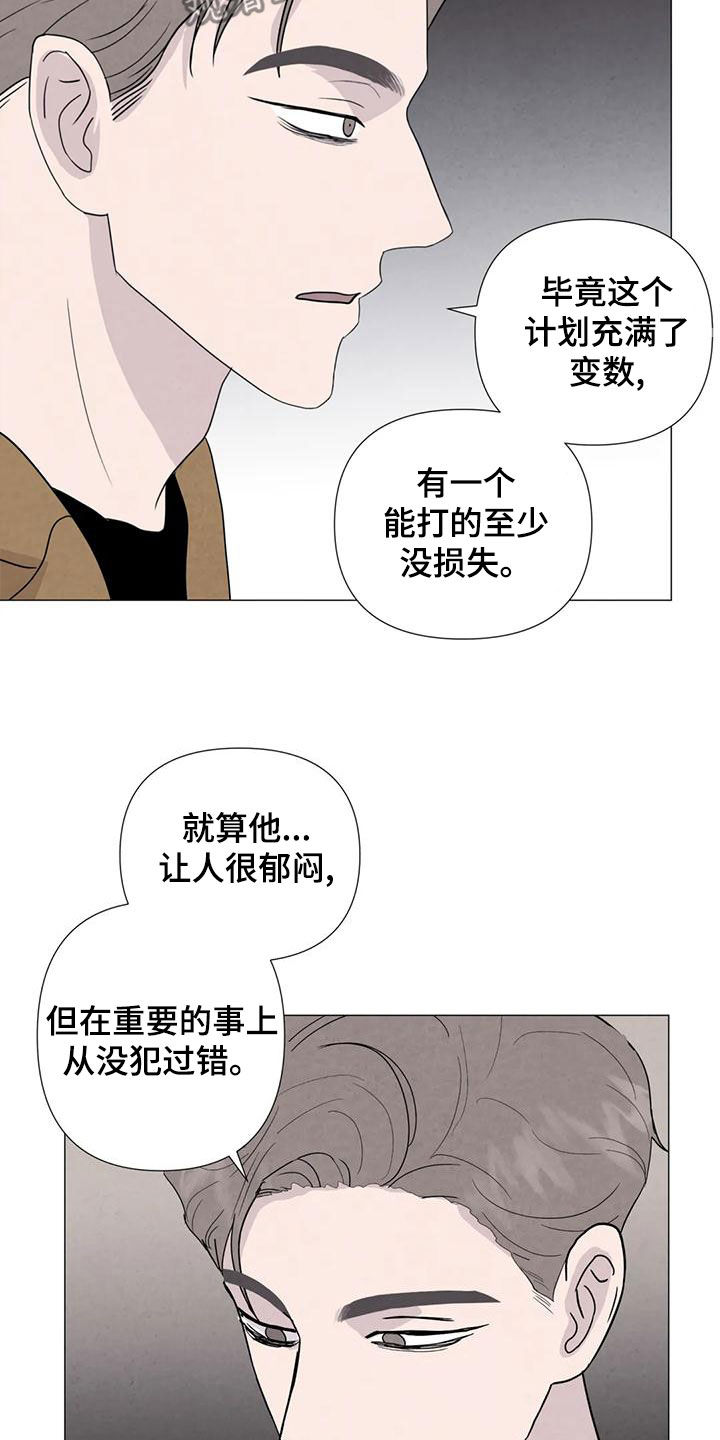 《断尾求生》漫画最新章节第89章：【第二季】后悔免费下拉式在线观看章节第【5】张图片