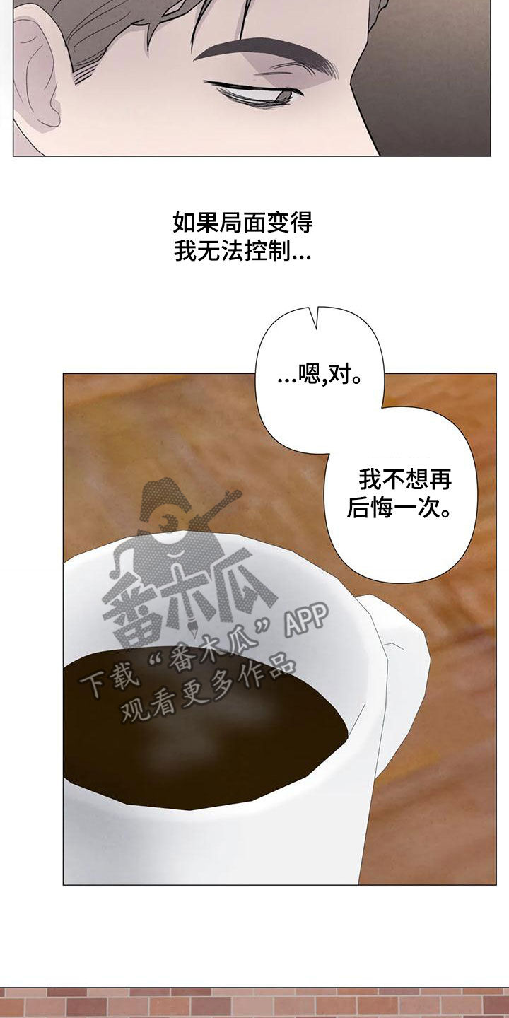 《断尾求生》漫画最新章节第89章：【第二季】后悔免费下拉式在线观看章节第【2】张图片