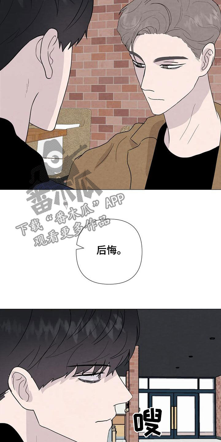 《断尾求生》漫画最新章节第89章：【第二季】后悔免费下拉式在线观看章节第【15】张图片