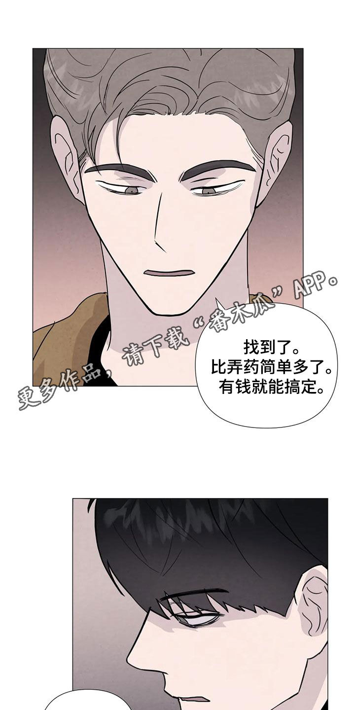 《断尾求生》漫画最新章节第89章：【第二季】后悔免费下拉式在线观看章节第【19】张图片