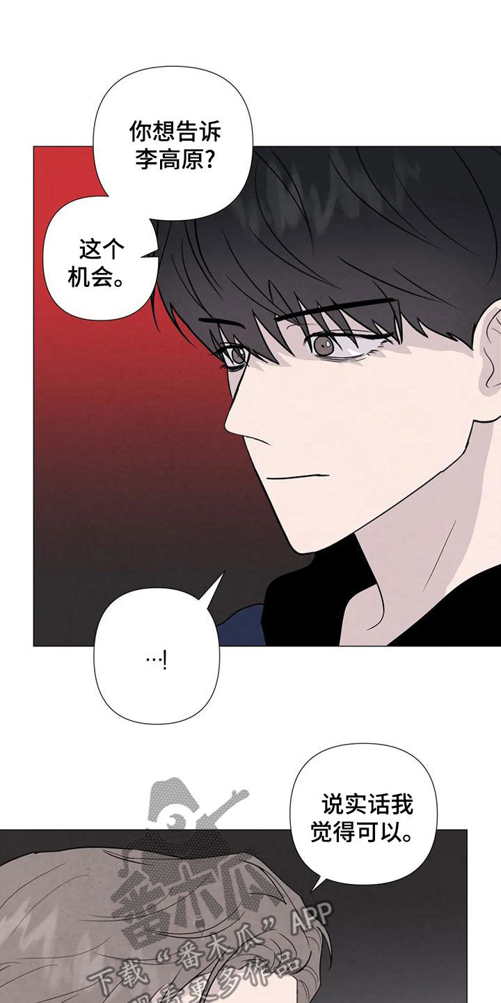 《断尾求生》漫画最新章节第89章：【第二季】后悔免费下拉式在线观看章节第【6】张图片