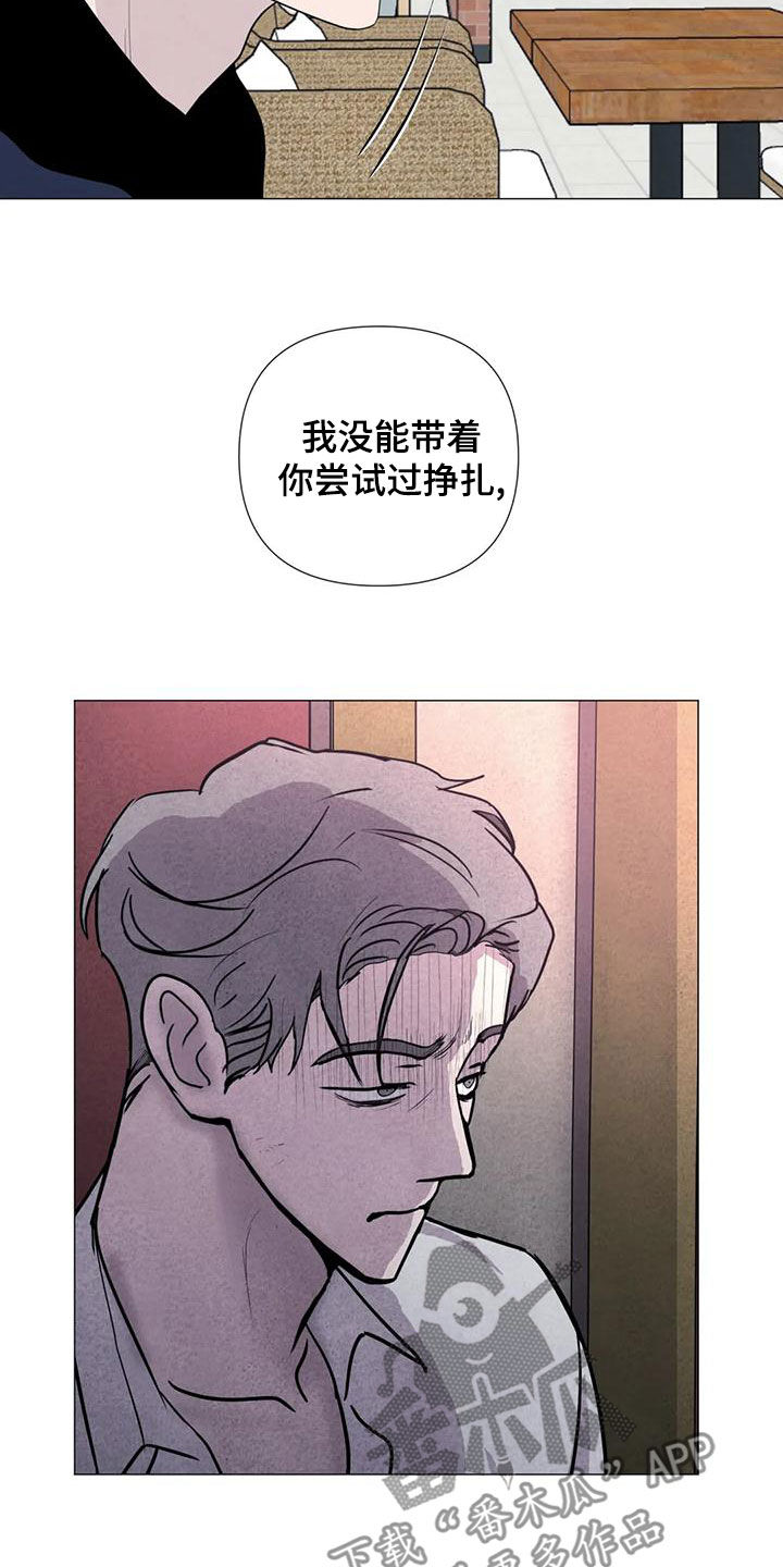 《断尾求生》漫画最新章节第89章：【第二季】后悔免费下拉式在线观看章节第【14】张图片