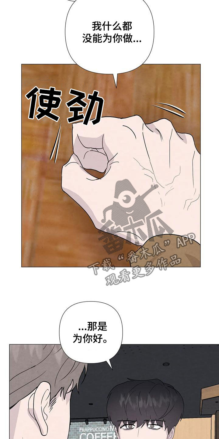 《断尾求生》漫画最新章节第89章：【第二季】后悔免费下拉式在线观看章节第【9】张图片