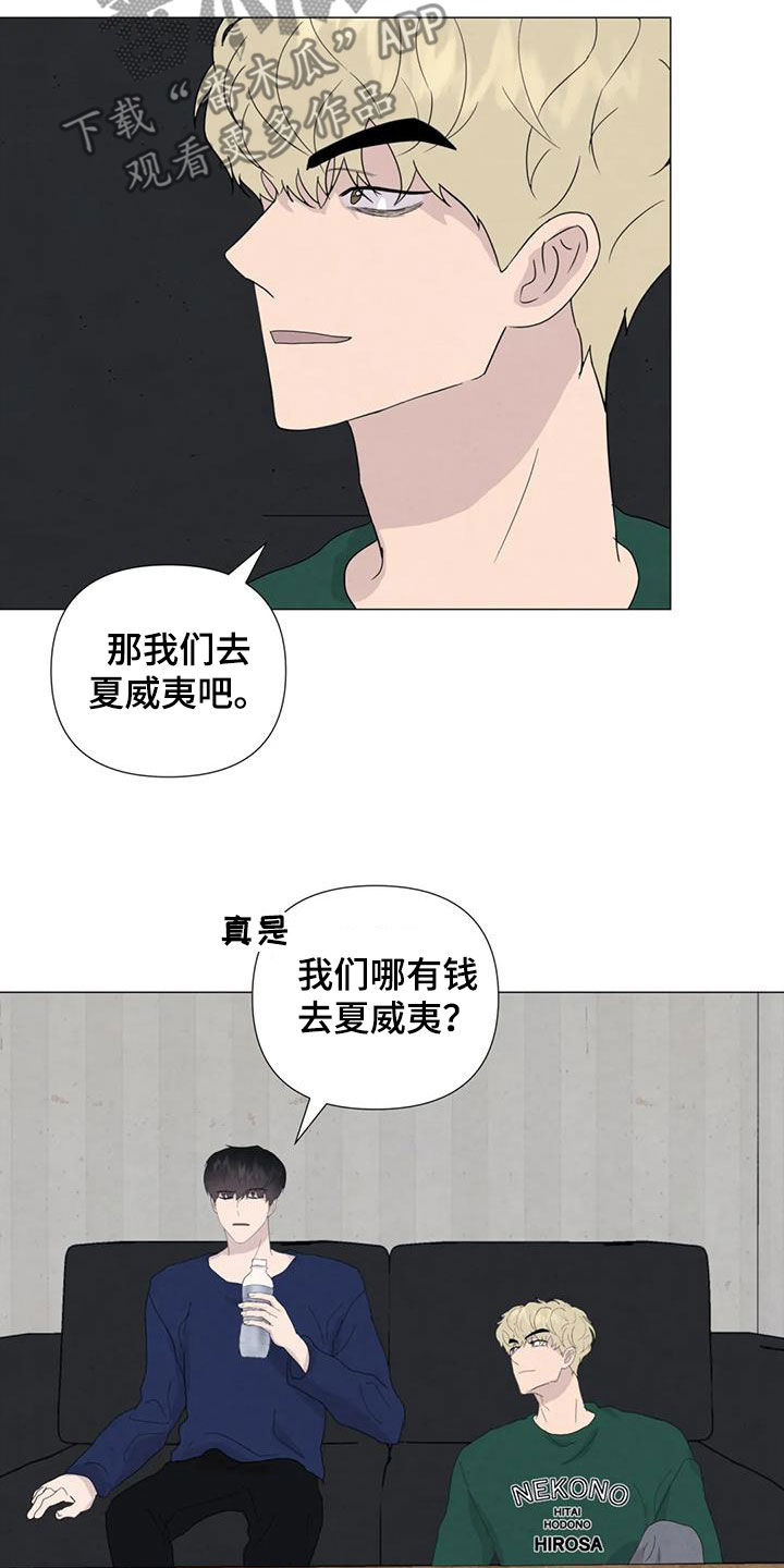 《断尾求生》漫画最新章节第90章：【第二季】提议免费下拉式在线观看章节第【13】张图片