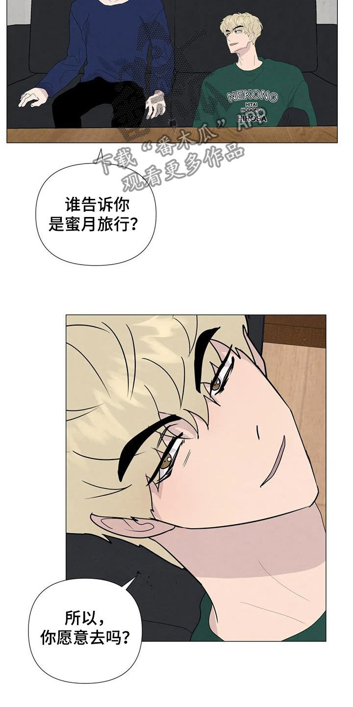 《断尾求生》漫画最新章节第90章：【第二季】提议免费下拉式在线观看章节第【4】张图片