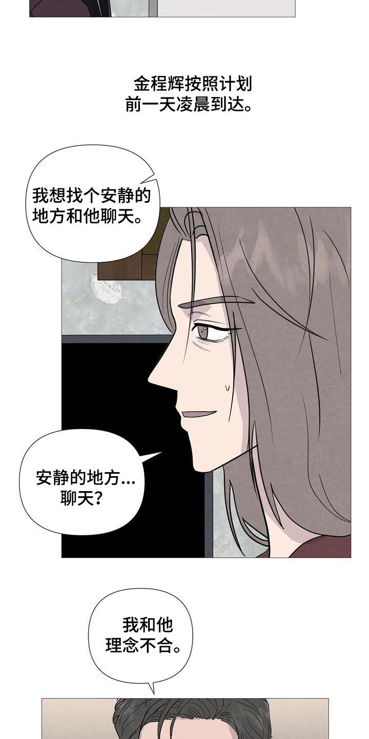 《断尾求生》漫画最新章节第92章：【第二季】过生日免费下拉式在线观看章节第【3】张图片