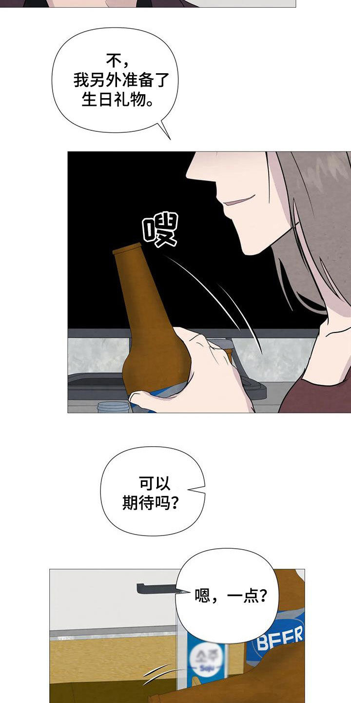 《断尾求生》漫画最新章节第92章：【第二季】过生日免费下拉式在线观看章节第【5】张图片