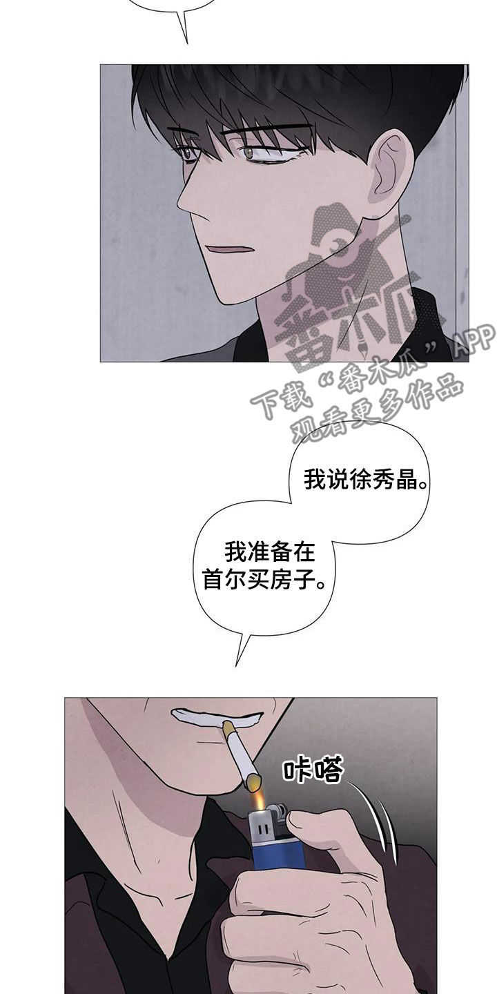 《断尾求生》漫画最新章节第92章：【第二季】过生日免费下拉式在线观看章节第【12】张图片