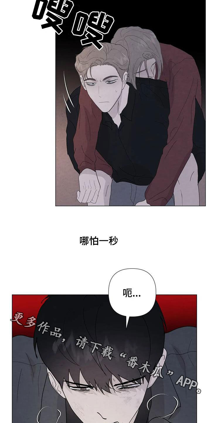 《断尾求生》漫画最新章节第96章：【第二季】不能犹豫免费下拉式在线观看章节第【2】张图片