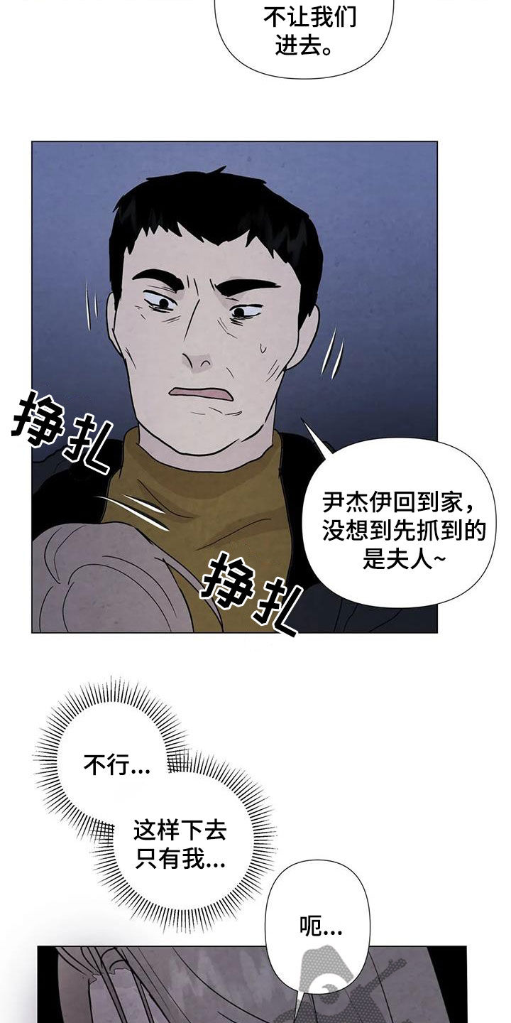 《断尾求生》漫画最新章节第96章：【第二季】不能犹豫免费下拉式在线观看章节第【19】张图片