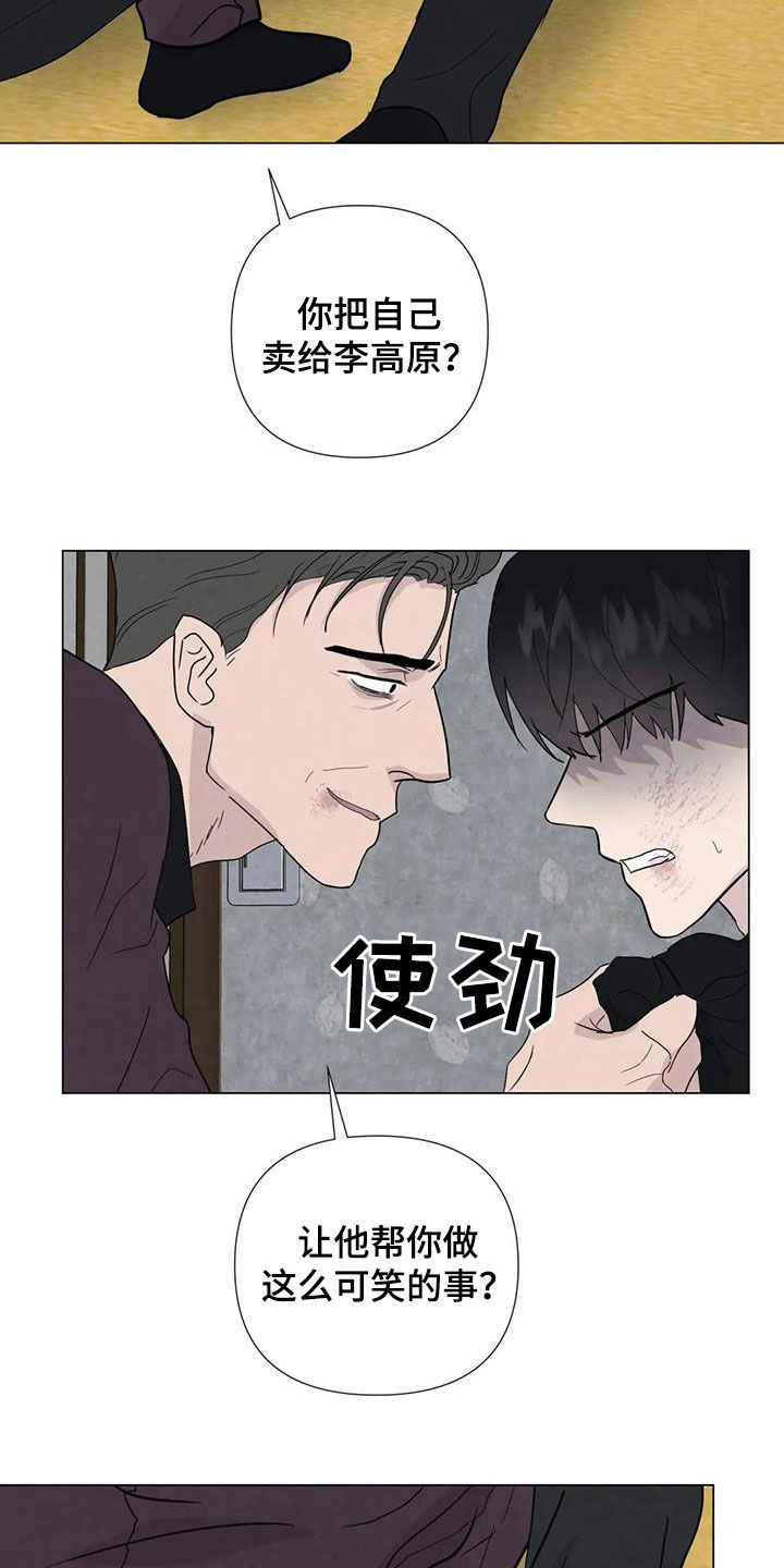 《断尾求生》漫画最新章节第97章：【第二季】不敌免费下拉式在线观看章节第【12】张图片