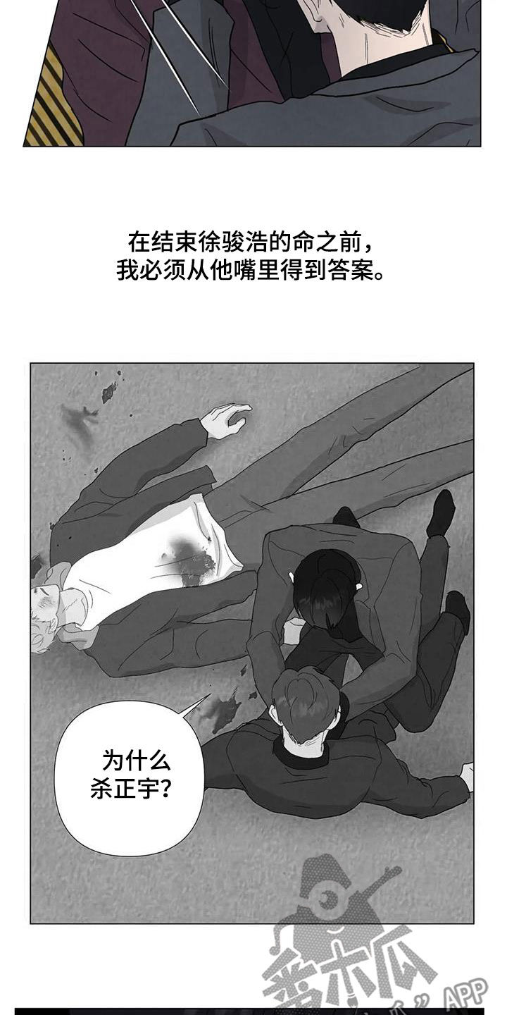 《断尾求生》漫画最新章节第98章：【第二季】答案免费下拉式在线观看章节第【9】张图片