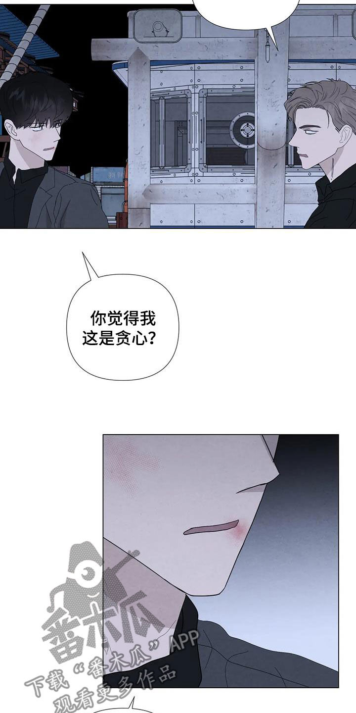 《断尾求生》漫画最新章节第101章：【第二季】清理后事免费下拉式在线观看章节第【8】张图片