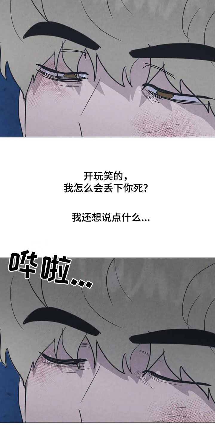 《断尾求生》漫画最新章节第101章：【第二季】清理后事免费下拉式在线观看章节第【13】张图片