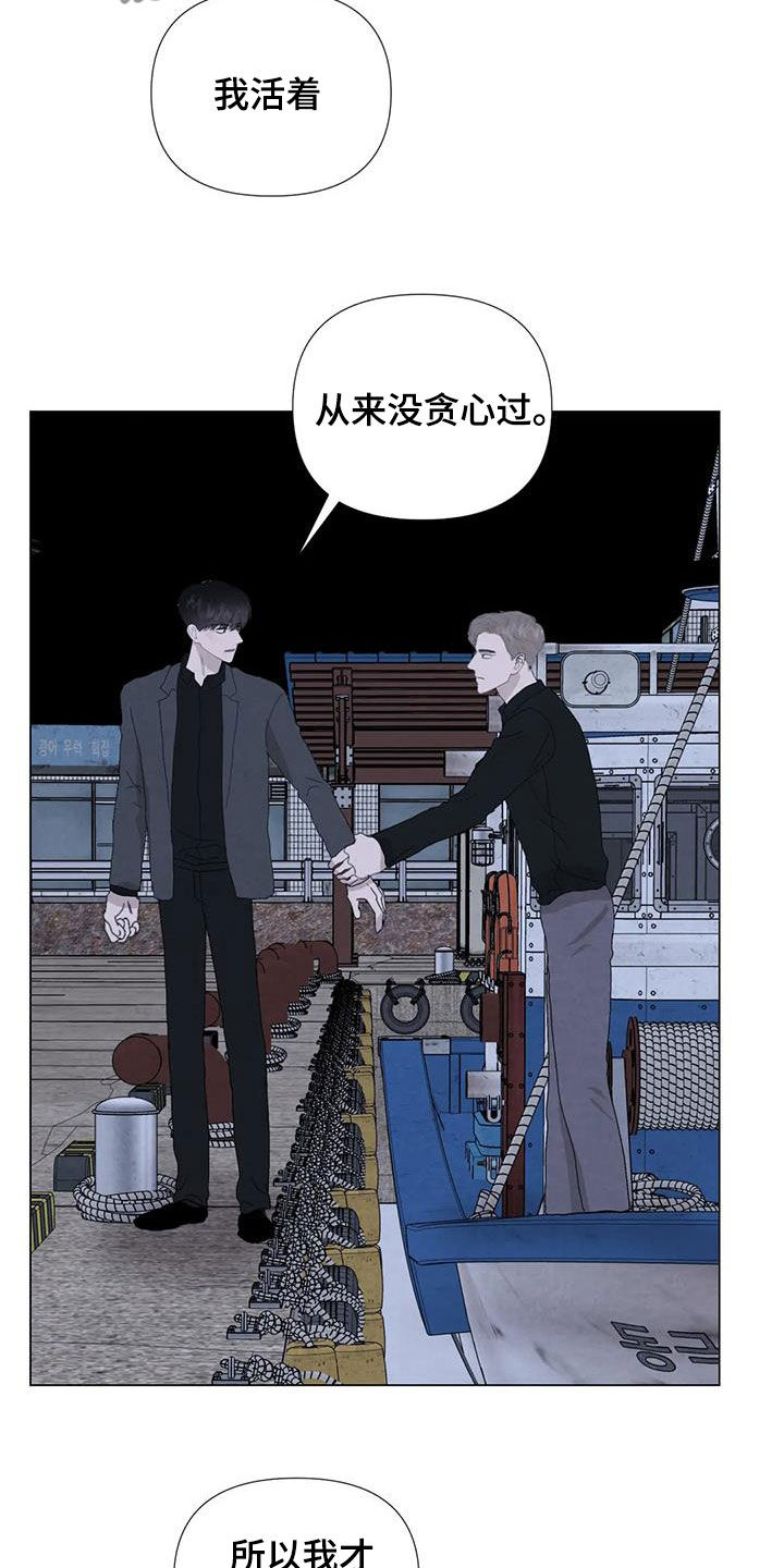 《断尾求生》漫画最新章节第101章：【第二季】清理后事免费下拉式在线观看章节第【7】张图片